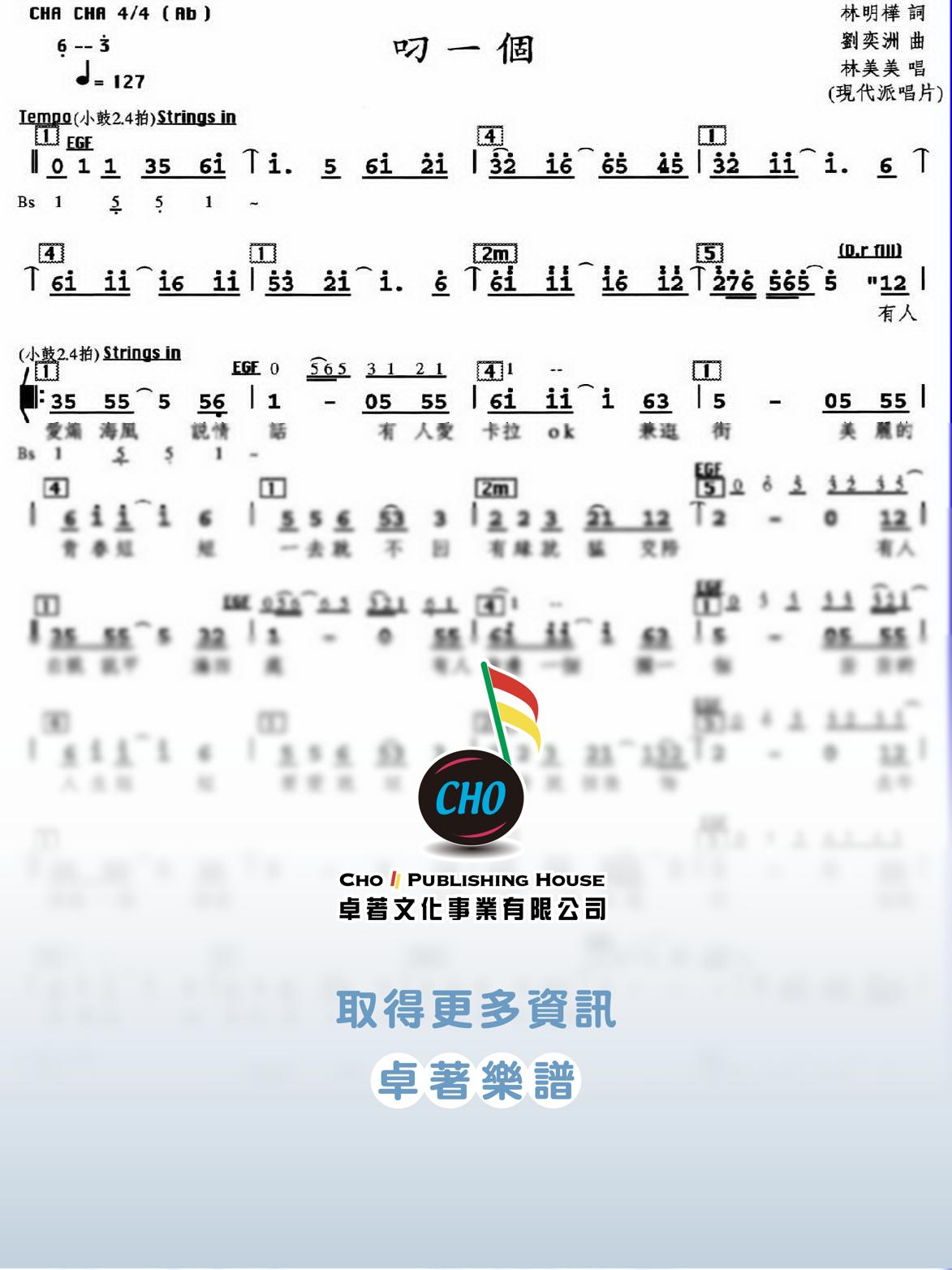 叼一個